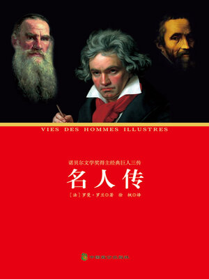 cover image of 名人传